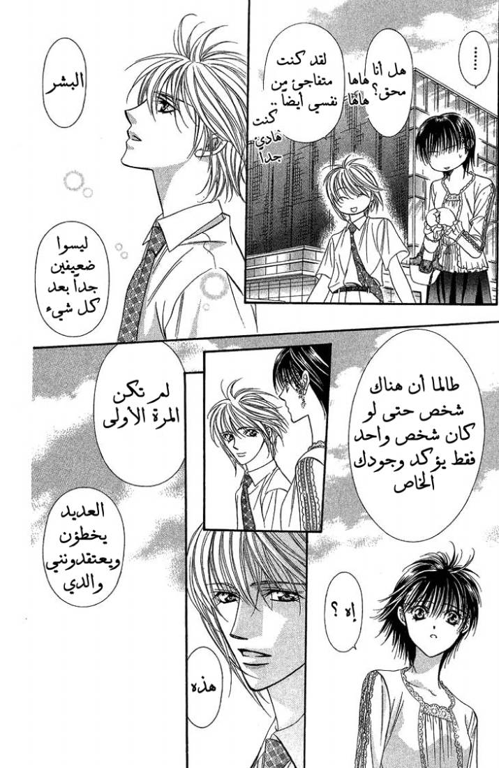 Skip Beat: Chapter 79 - Page 17