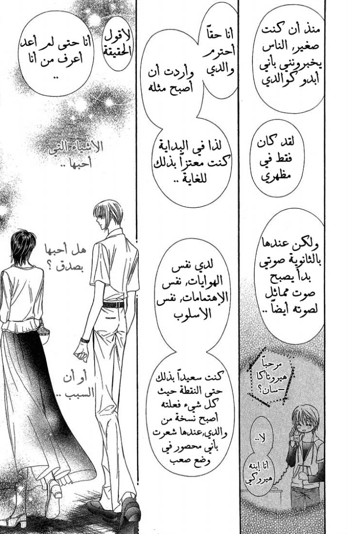 Skip Beat: Chapter 79 - Page 18