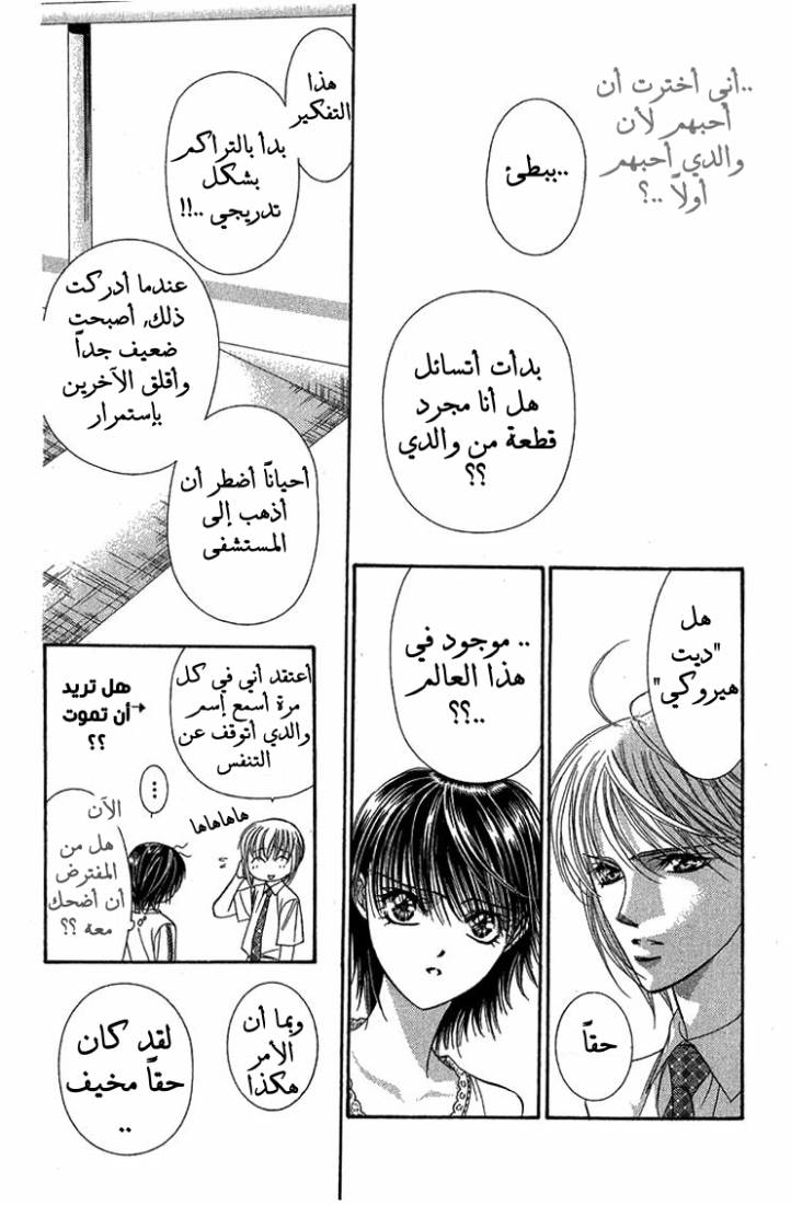 Skip Beat: Chapter 79 - Page 19