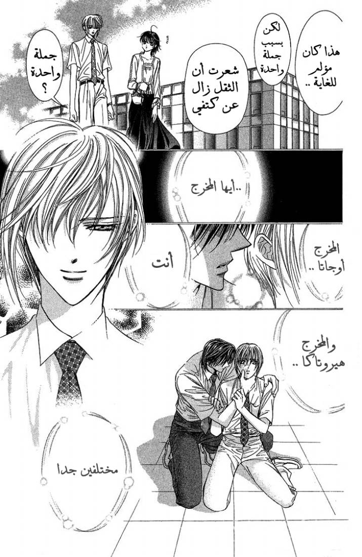 Skip Beat: Chapter 79 - Page 20
