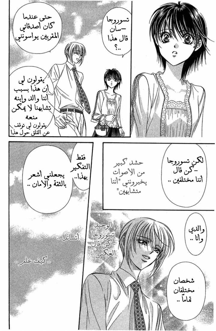 Skip Beat: Chapter 79 - Page 21