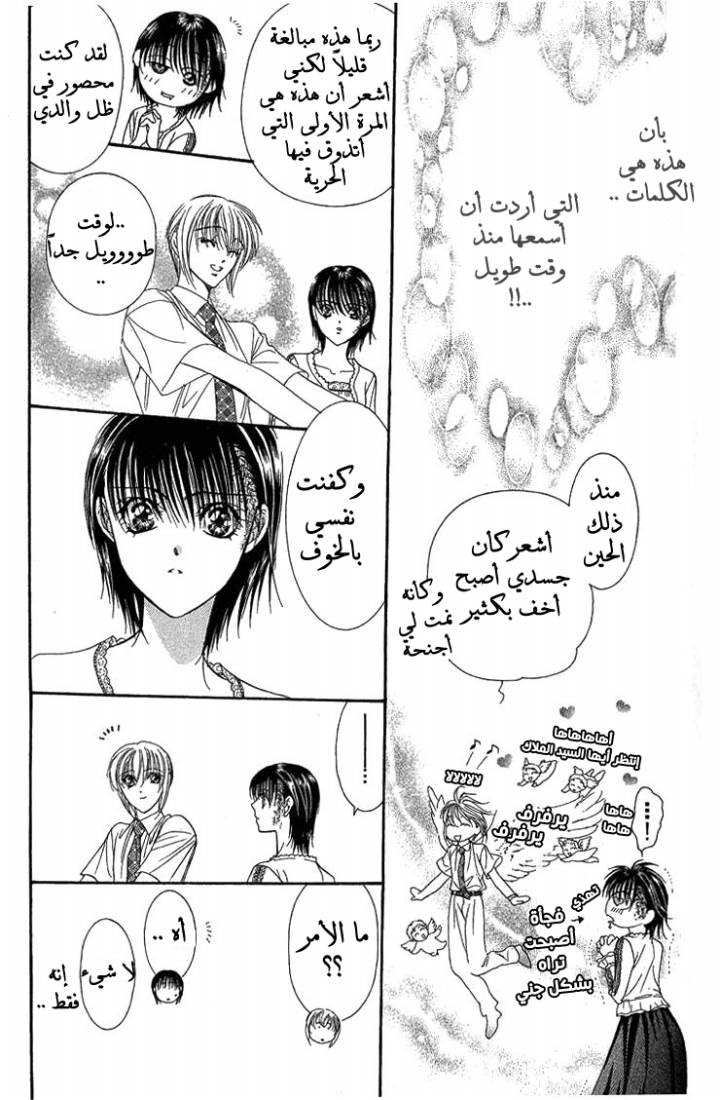 Skip Beat: Chapter 79 - Page 22
