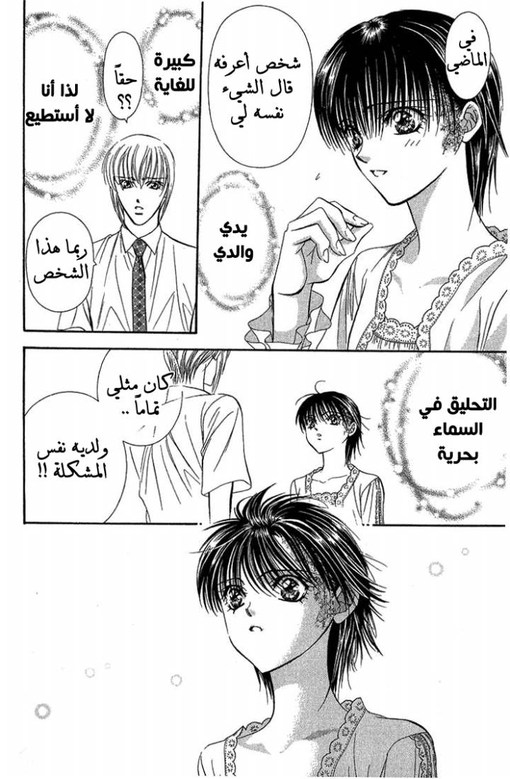 Skip Beat: Chapter 79 - Page 23