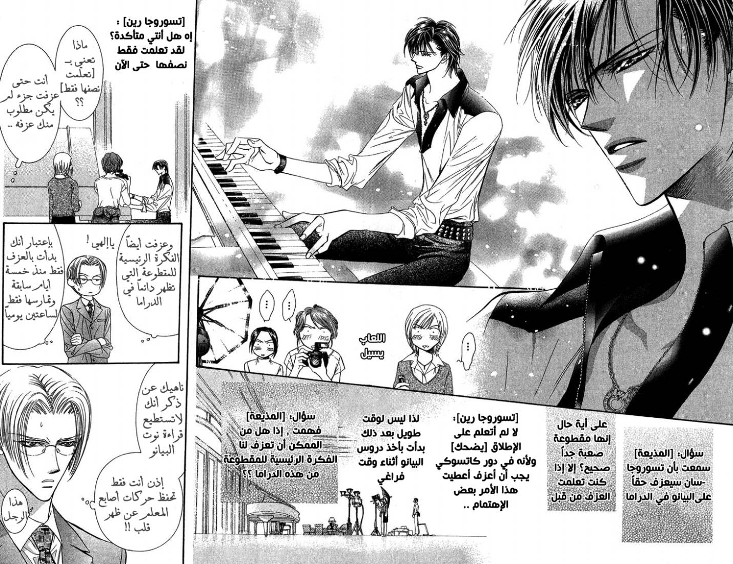 Skip Beat: Chapter 79 - Page 25