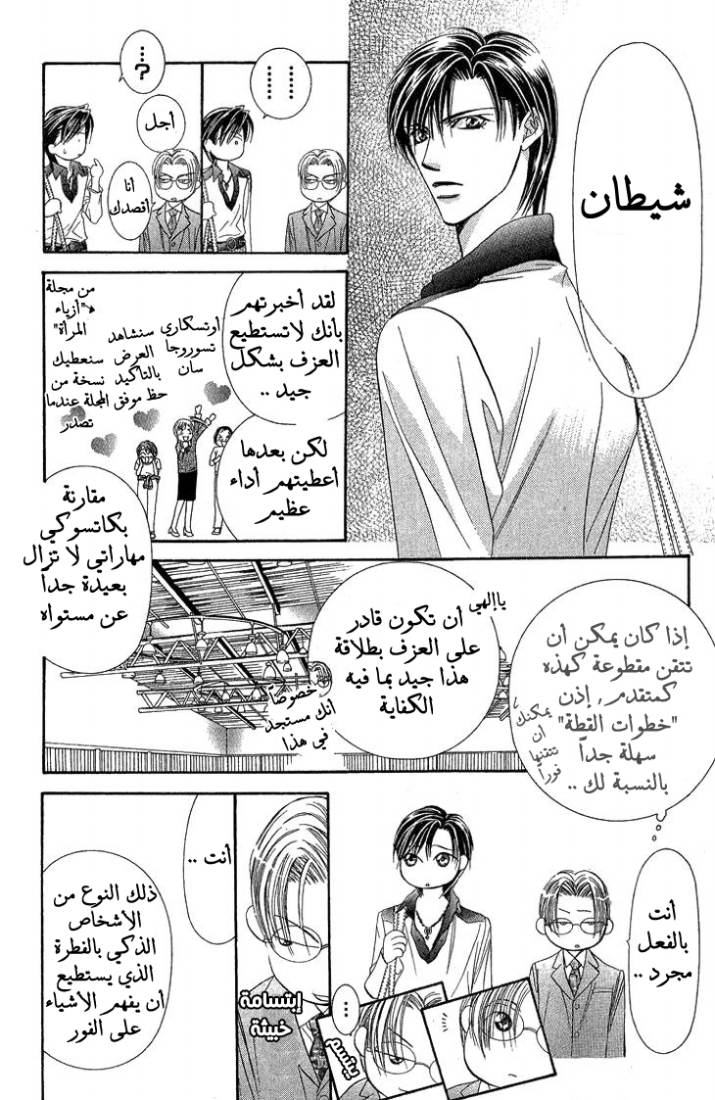 Skip Beat: Chapter 79 - Page 26