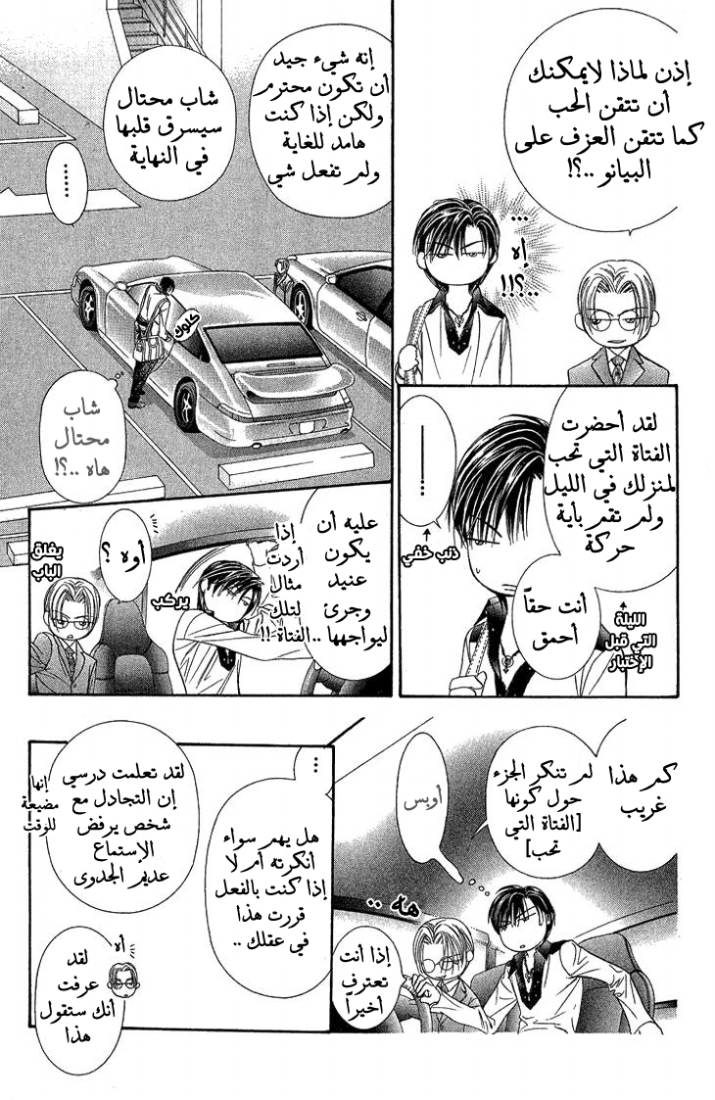 Skip Beat: Chapter 79 - Page 27
