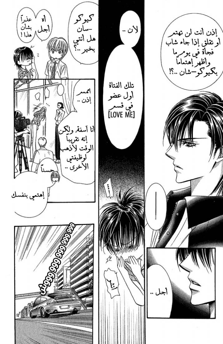 Skip Beat: Chapter 79 - Page 28