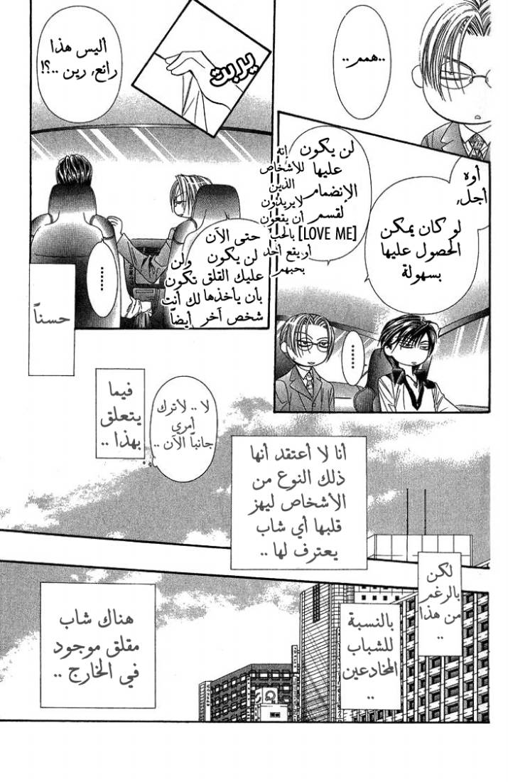 Skip Beat: Chapter 79 - Page 29