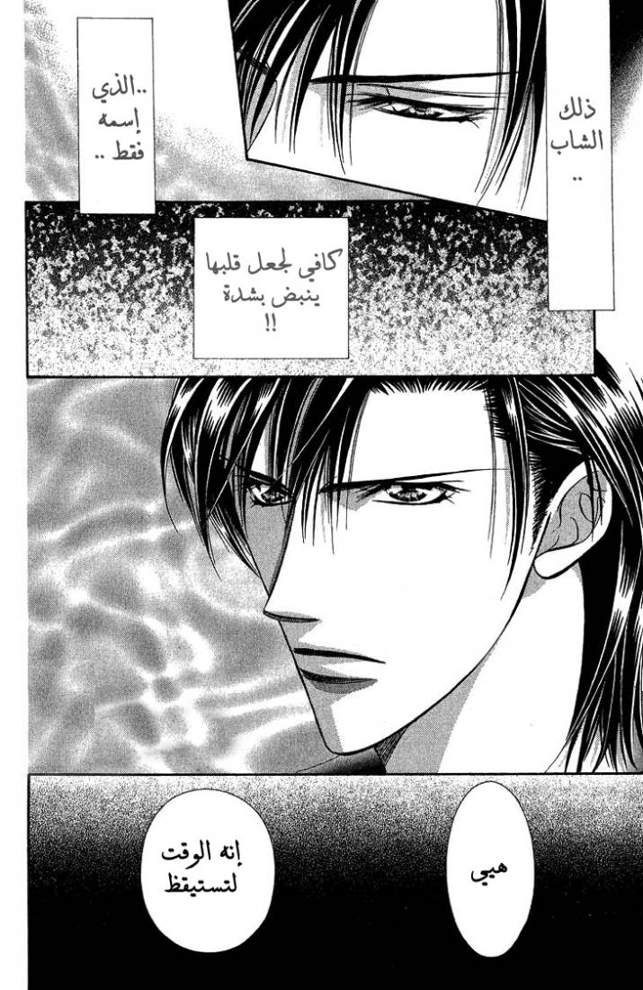 Skip Beat: Chapter 79 - Page 30