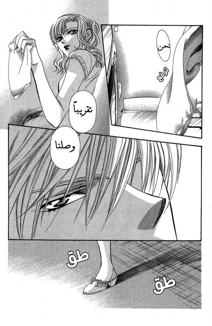 Skip Beat: Chapter 79 - Page 31