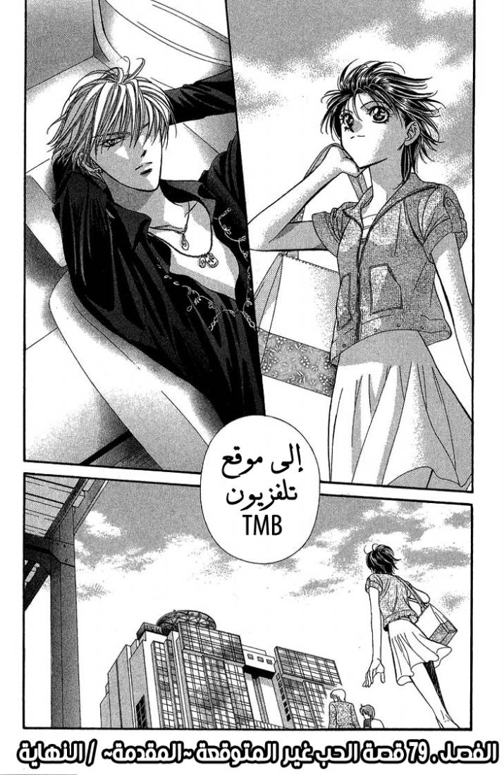 Skip Beat: Chapter 79 - Page 32