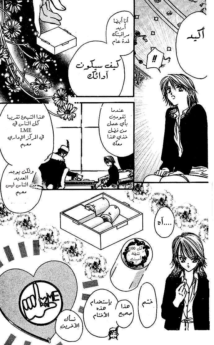 Skip Beat: Chapter 8 - Page 5