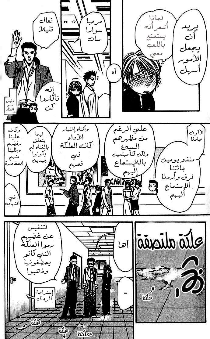 Skip Beat: Chapter 8 - Page 10