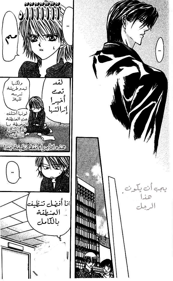 Skip Beat: Chapter 8 - Page 21