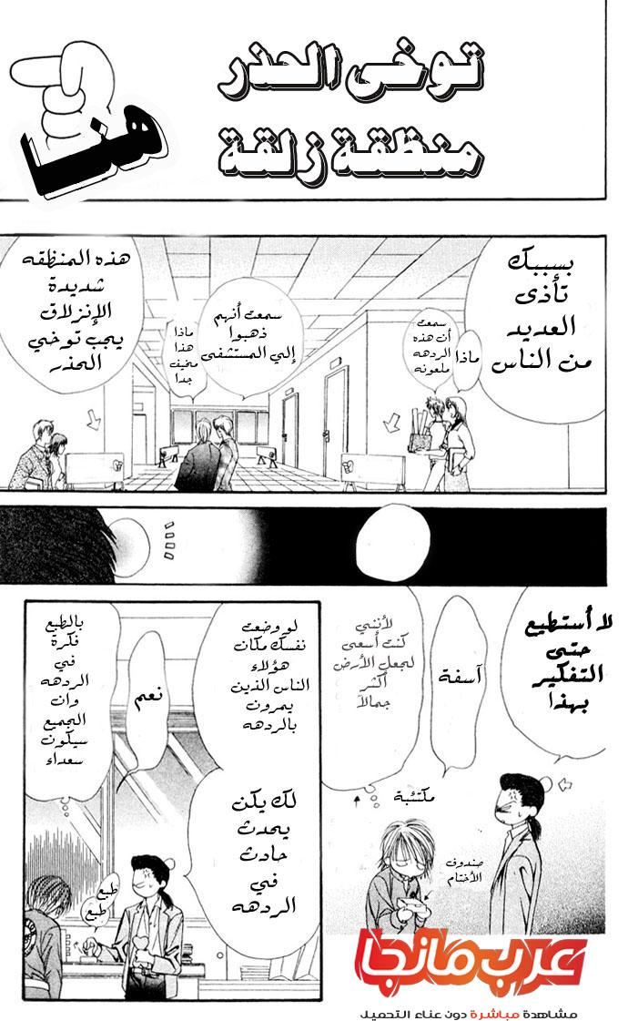 Skip Beat: Chapter 8 - Page 25