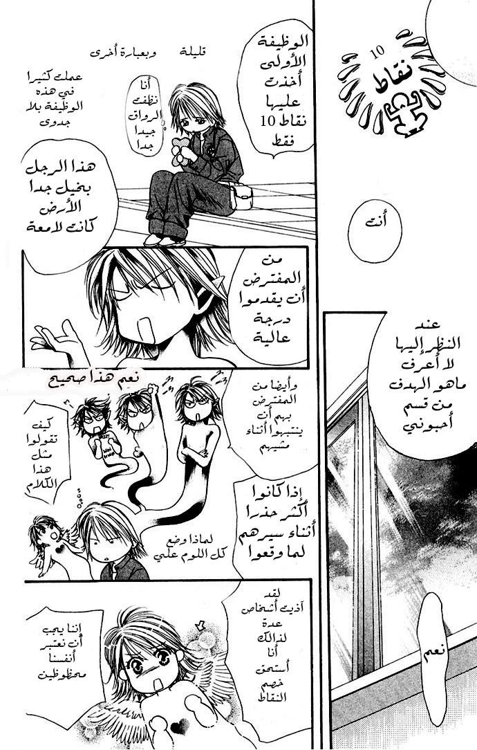 Skip Beat: Chapter 8 - Page 26