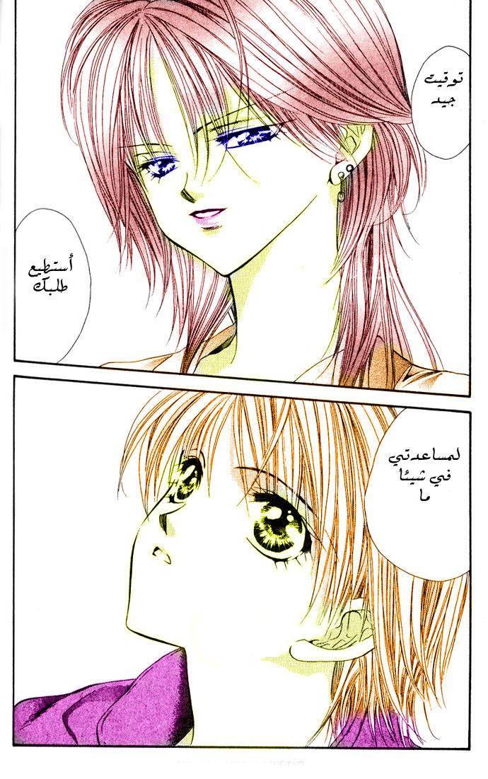 Skip Beat: Chapter 8 - Page 30