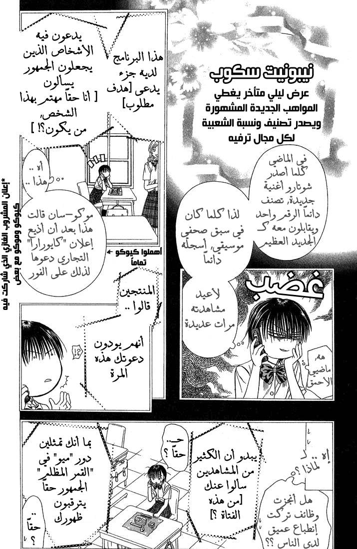 Skip Beat: Chapter 80 - Page 2
