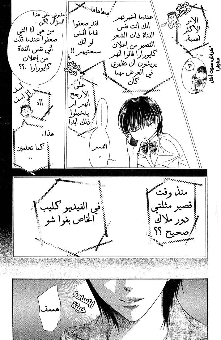Skip Beat: Chapter 80 - Page 3