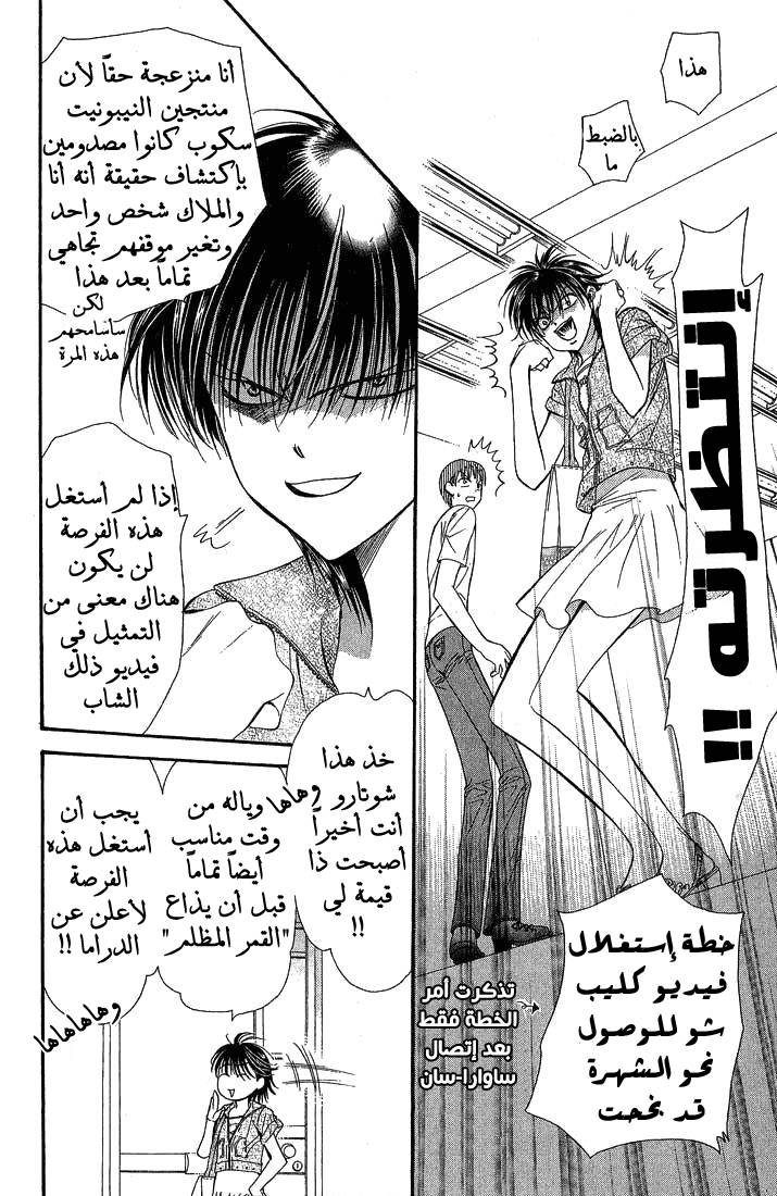 Skip Beat: Chapter 80 - Page 4