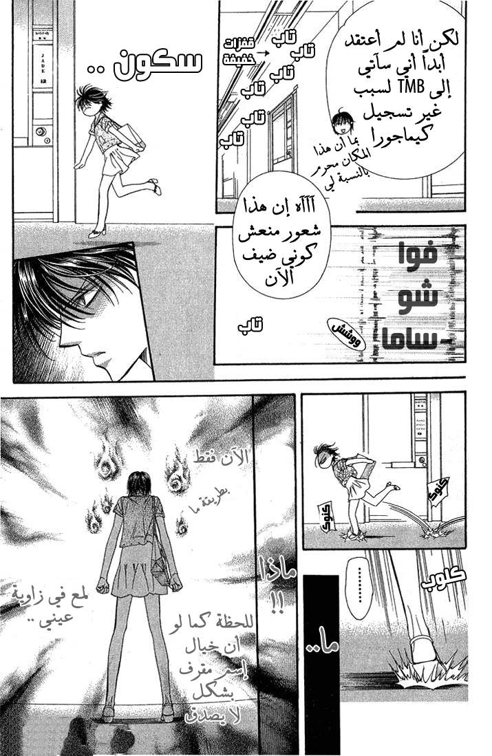 Skip Beat: Chapter 80 - Page 5