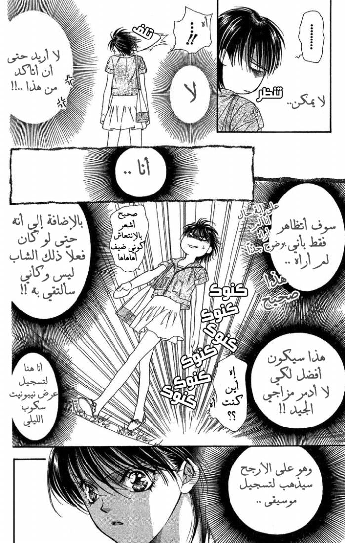 Skip Beat: Chapter 80 - Page 6