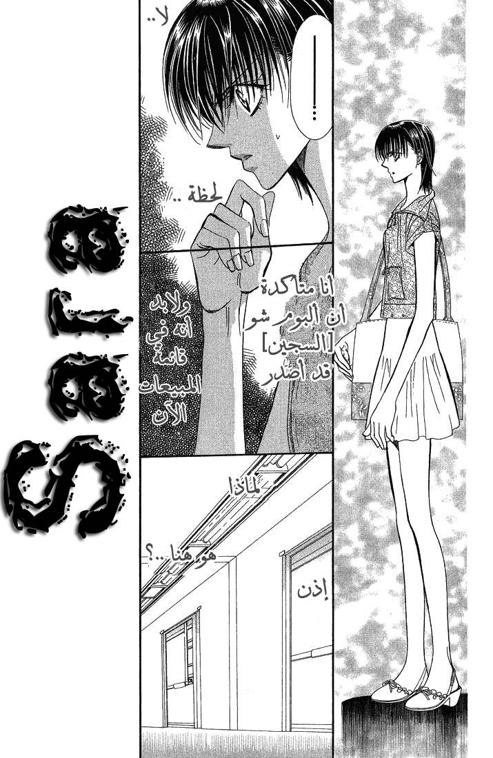 Skip Beat: Chapter 80 - Page 7