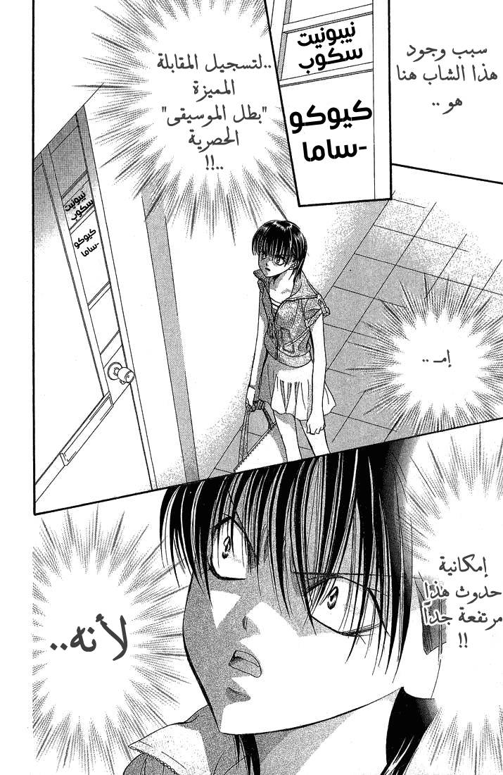 Skip Beat: Chapter 80 - Page 8