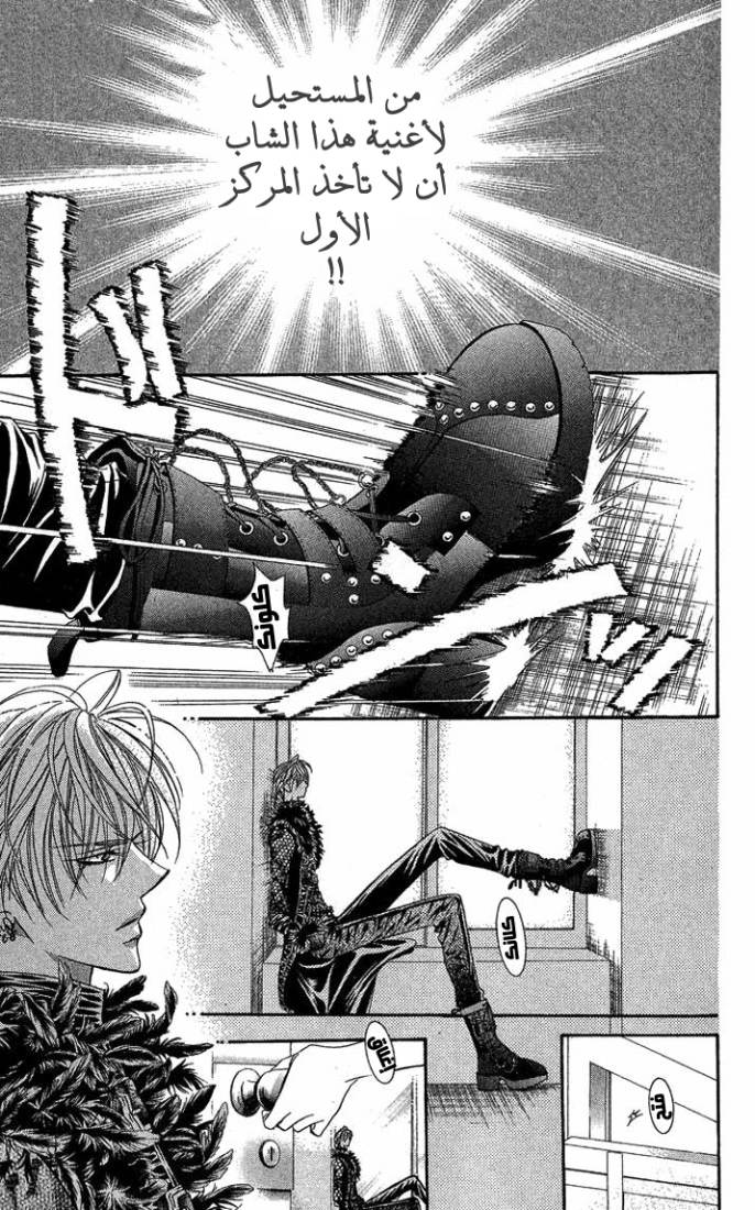 Skip Beat: Chapter 80 - Page 9