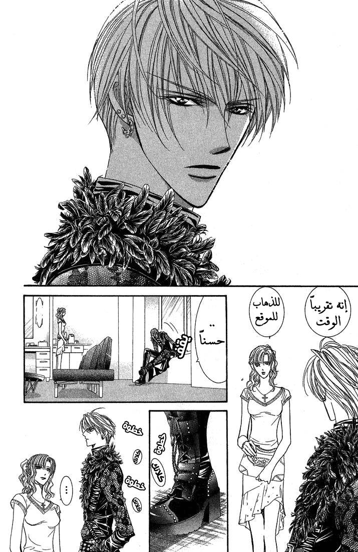 Skip Beat: Chapter 80 - Page 10
