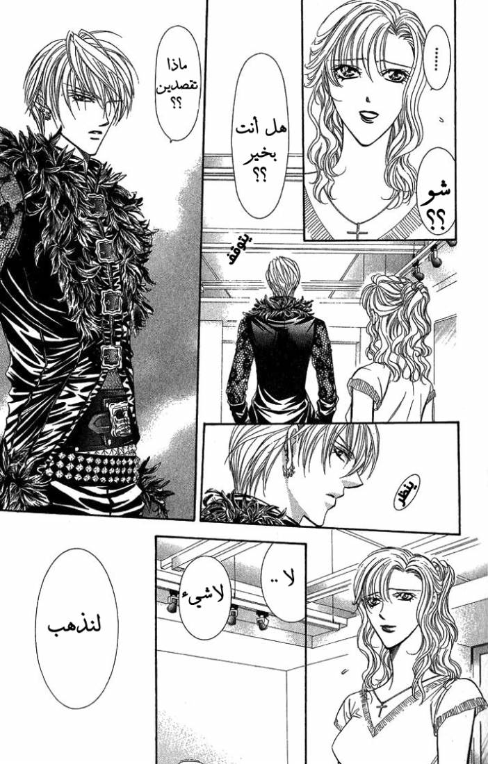 Skip Beat: Chapter 80 - Page 11
