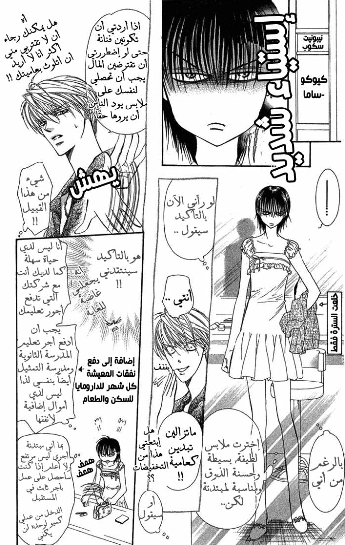 Skip Beat: Chapter 80 - Page 12