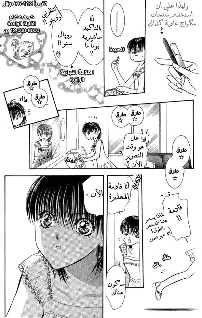 Skip Beat: Chapter 80 - Page 13
