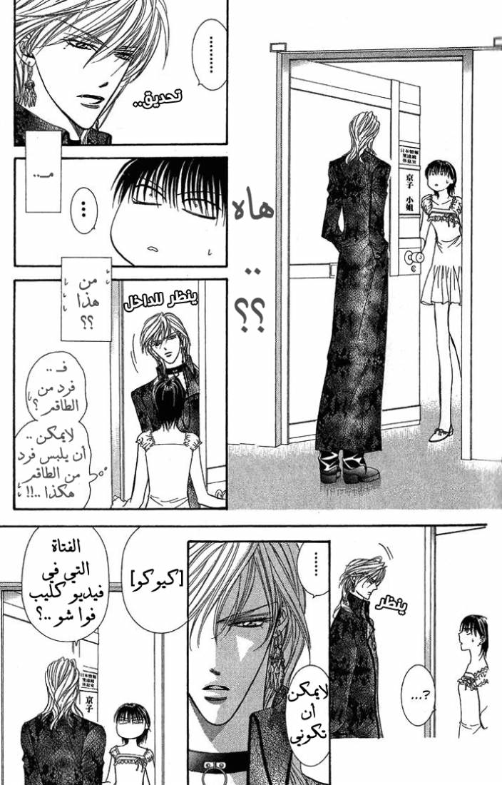Skip Beat: Chapter 80 - Page 15
