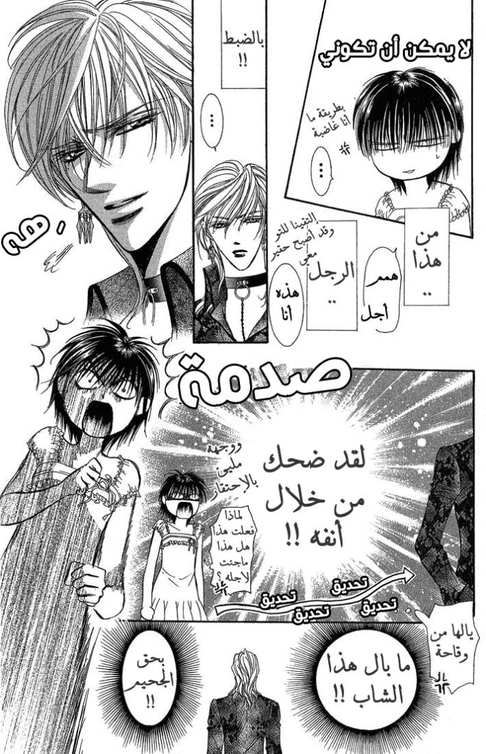 Skip Beat: Chapter 80 - Page 16