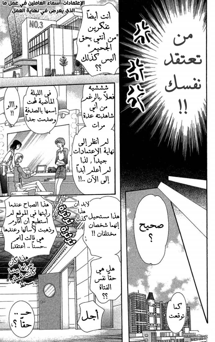 Skip Beat: Chapter 80 - Page 17