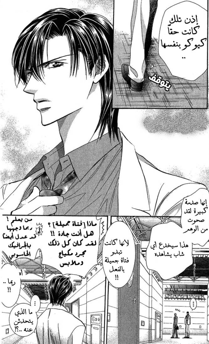 Skip Beat: Chapter 80 - Page 18