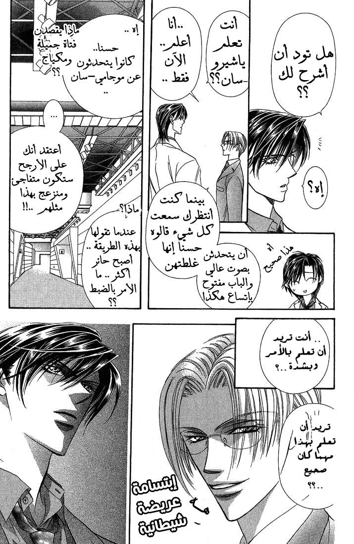 Skip Beat: Chapter 80 - Page 19