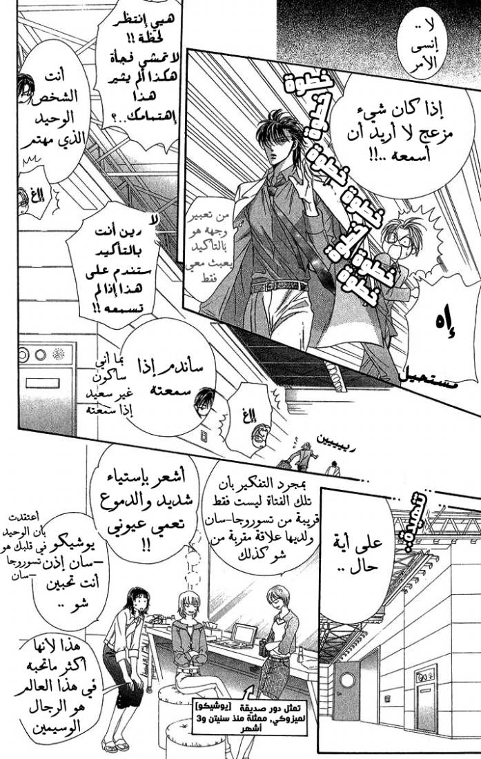 Skip Beat: Chapter 80 - Page 20