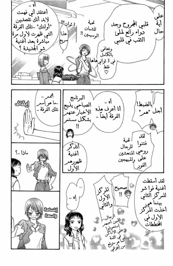 Skip Beat: Chapter 80 - Page 21