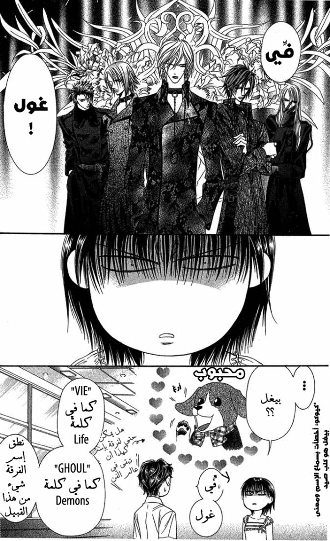 Skip Beat: Chapter 80 - Page 22