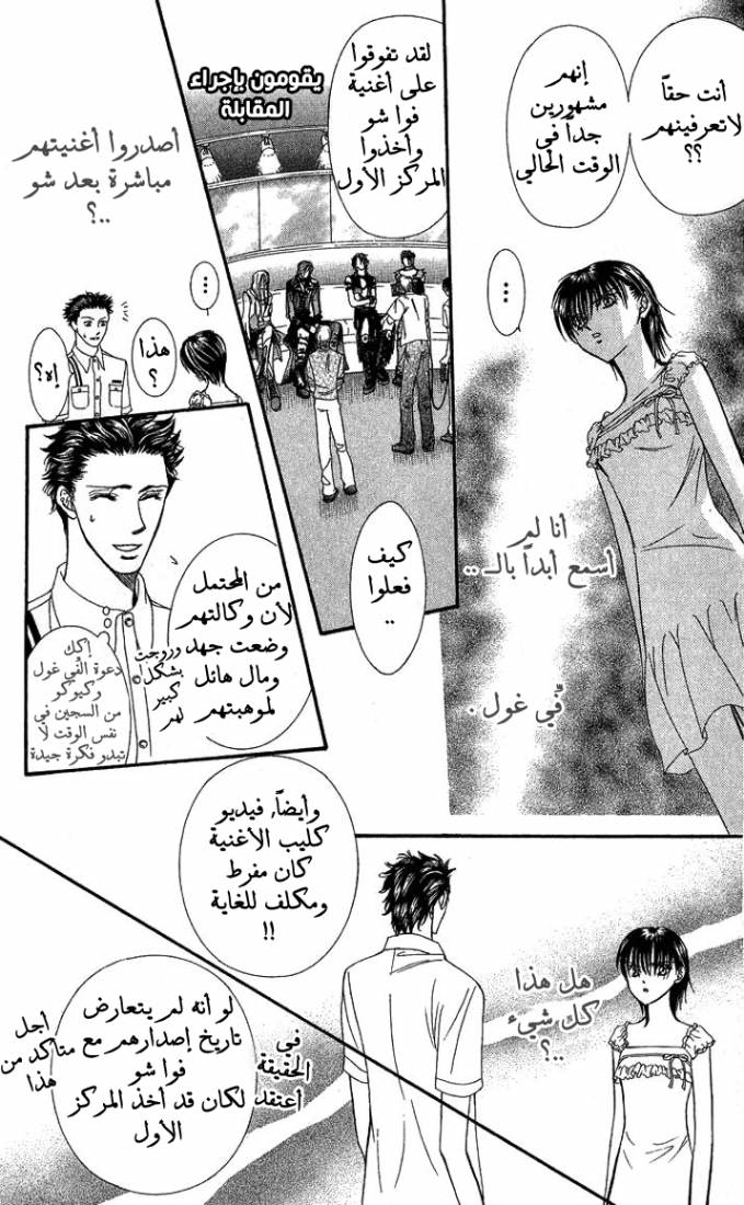 Skip Beat: Chapter 80 - Page 23