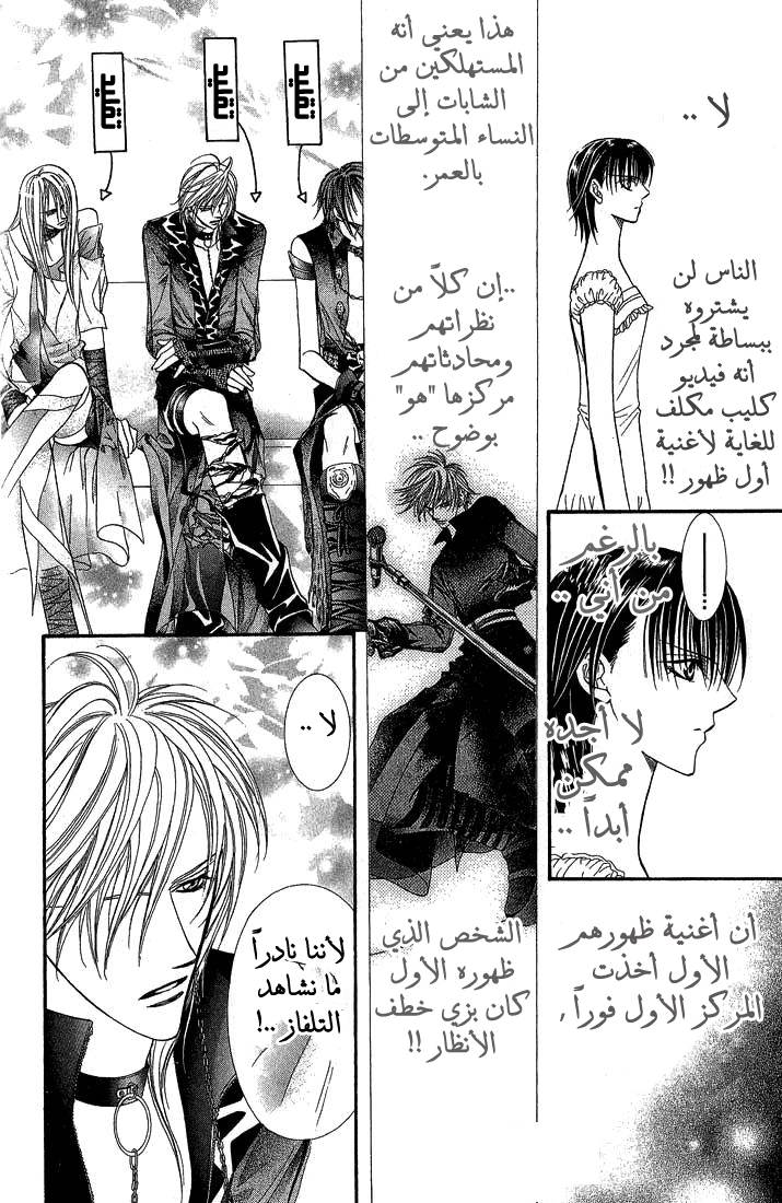 Skip Beat: Chapter 80 - Page 24