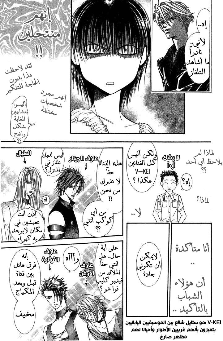 Skip Beat: Chapter 80 - Page 25