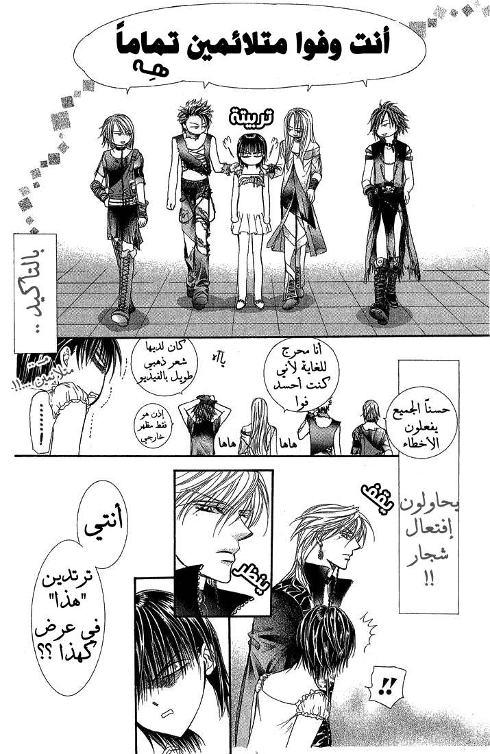 Skip Beat: Chapter 80 - Page 26