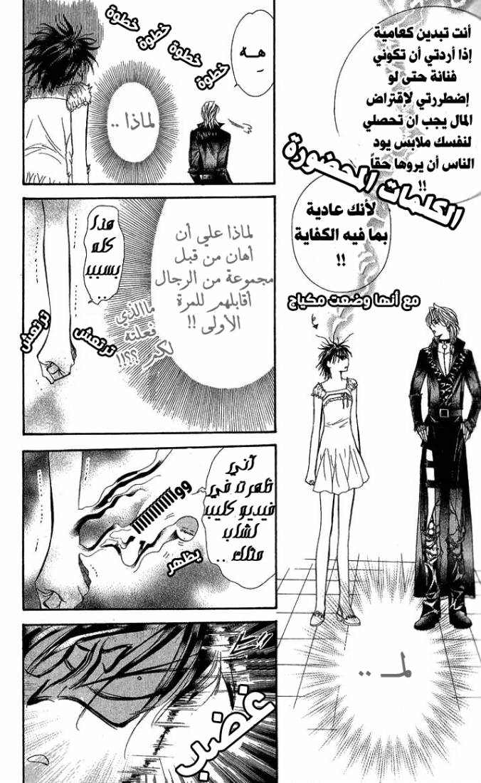 Skip Beat: Chapter 80 - Page 27