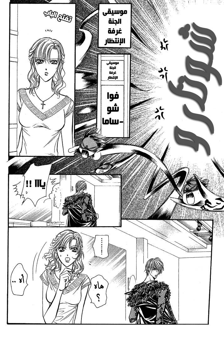 Skip Beat: Chapter 80 - Page 28