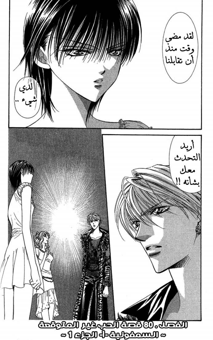 Skip Beat: Chapter 80 - Page 30