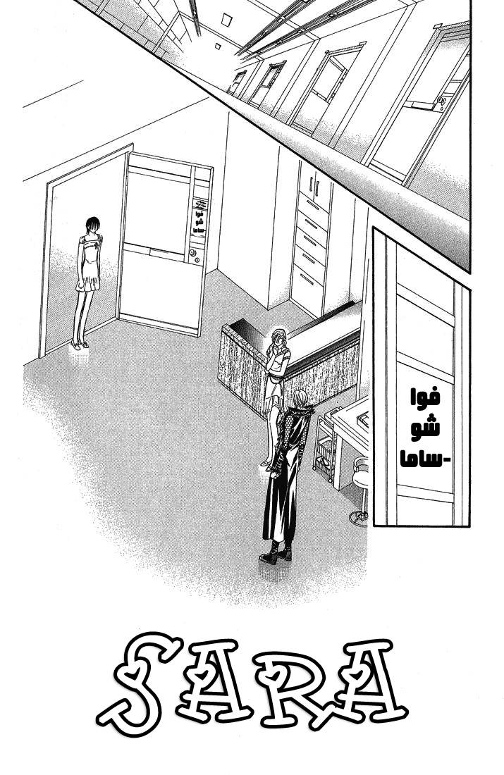 Skip Beat: Chapter 81 - Page 2
