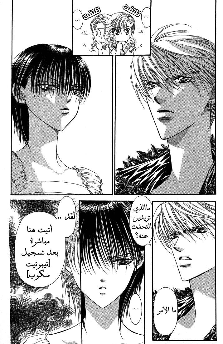 Skip Beat: Chapter 81 - Page 3